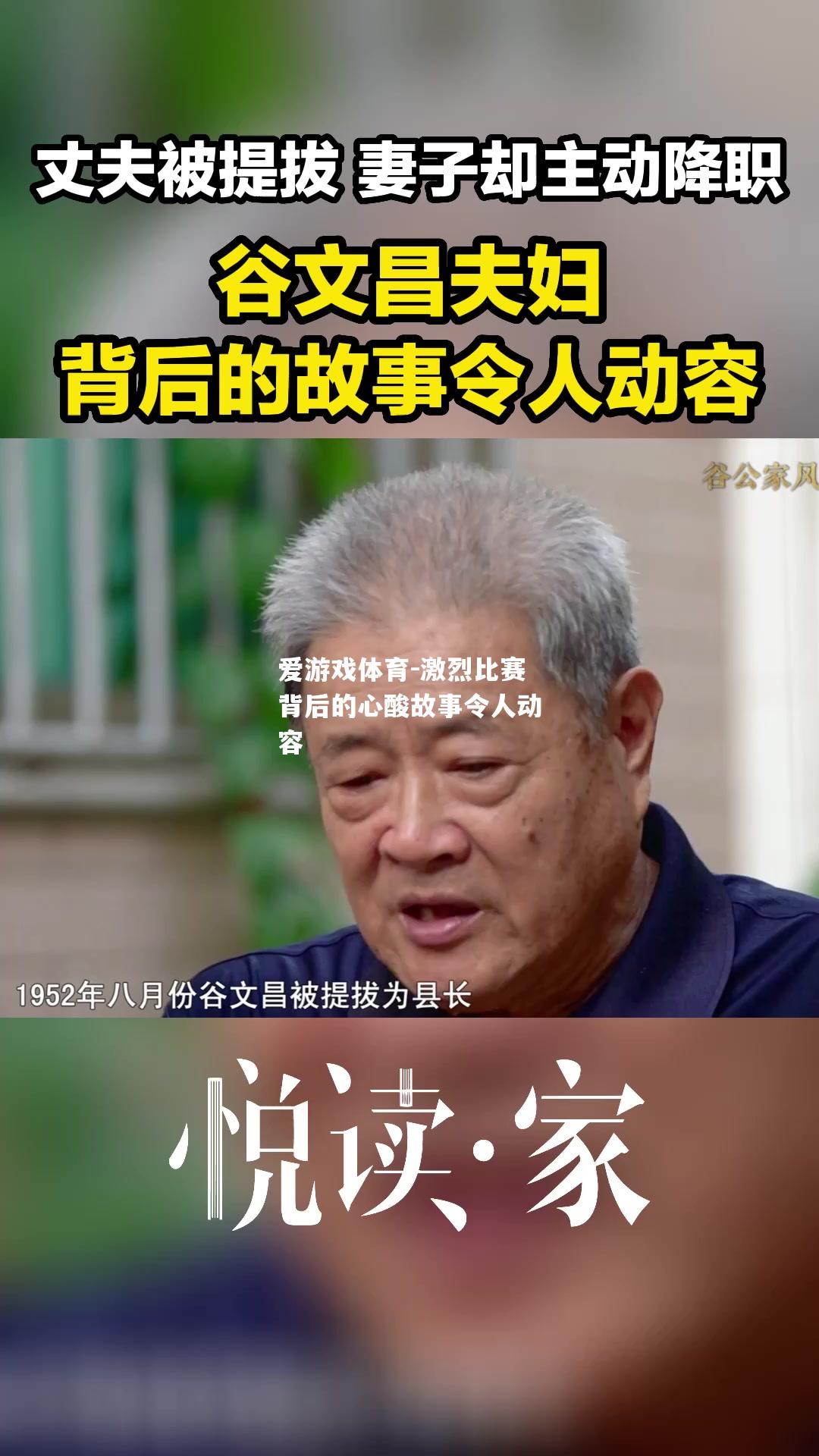 爱游戏体育-激烈比赛背后的心酸故事令人动容